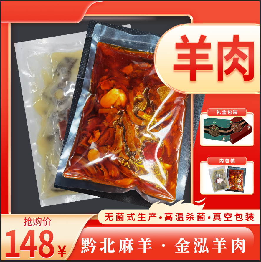 “黔北麻羊●金泓羊肉”600g 红 汤（微辣、中辣、特辣）